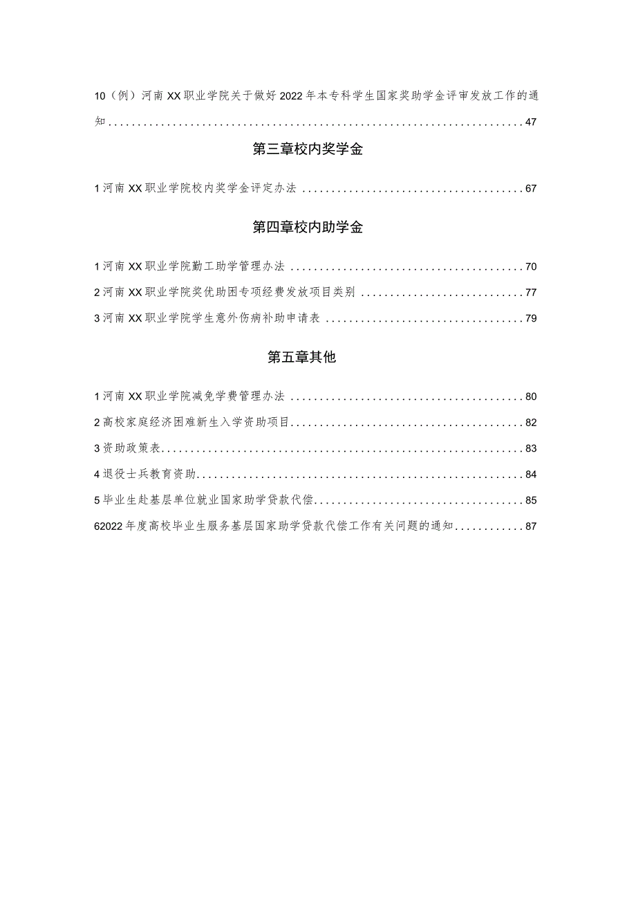 河南XX职业学院资助手册（2022年修订）.docx_第3页