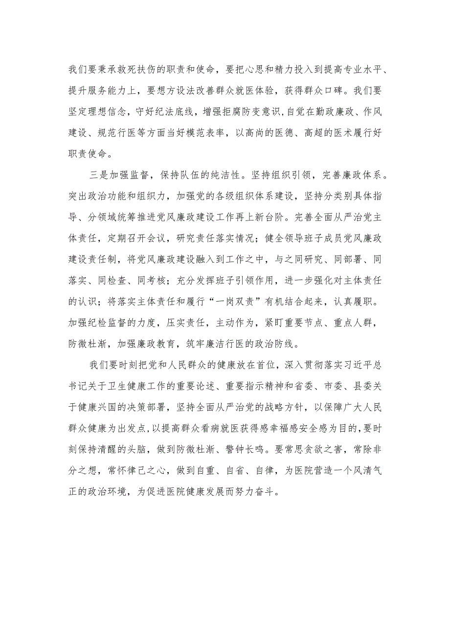 2023集中整治全国医药领域腐败问题心得体会最新精选版【10篇】.docx_第2页