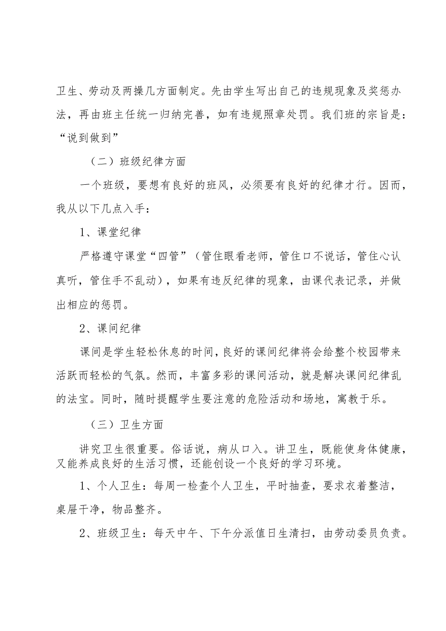 小学二年级班主任工作计划范文（17篇）.docx_第3页