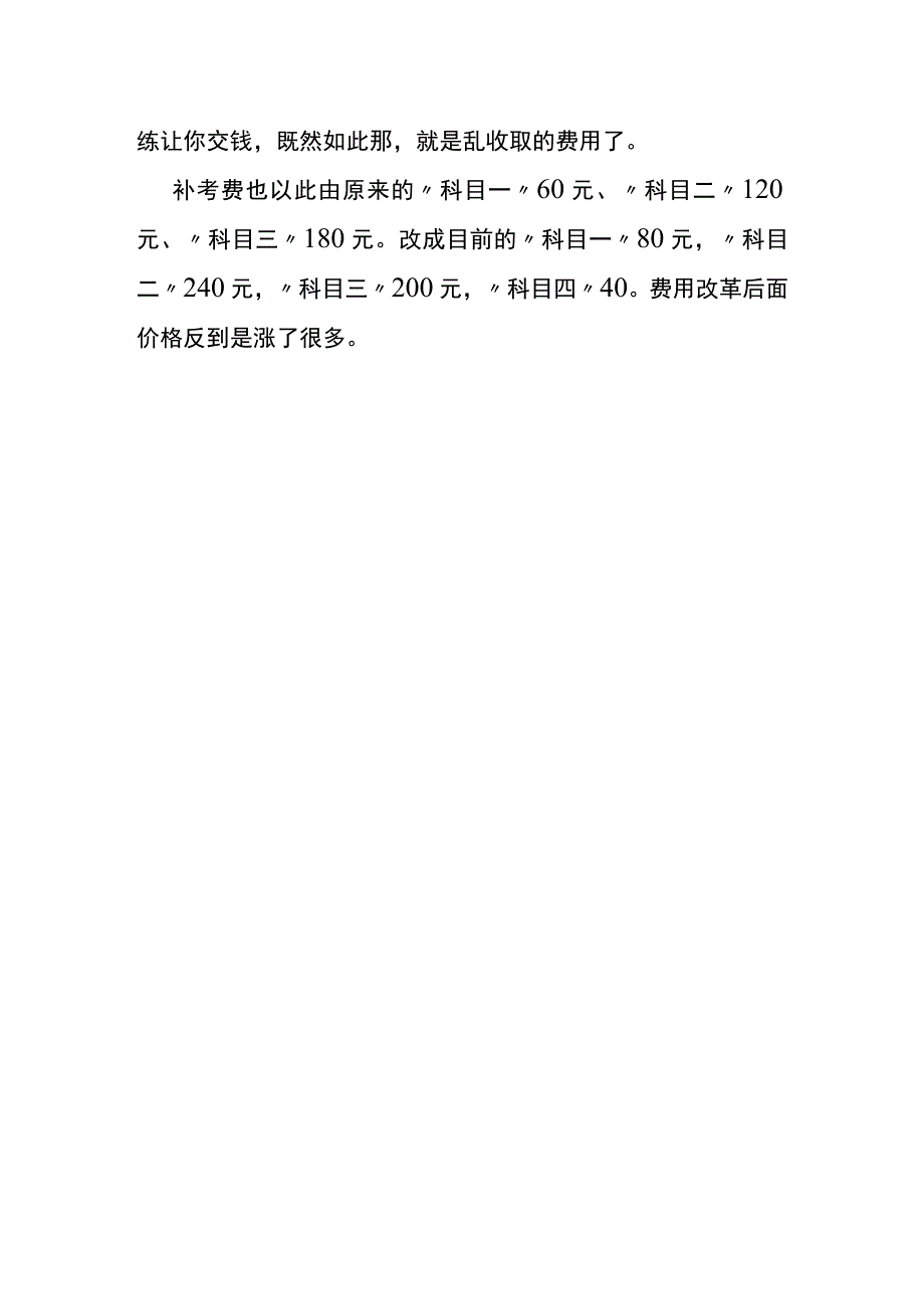 驾考科目一预约考试操作流程及费用.docx_第3页