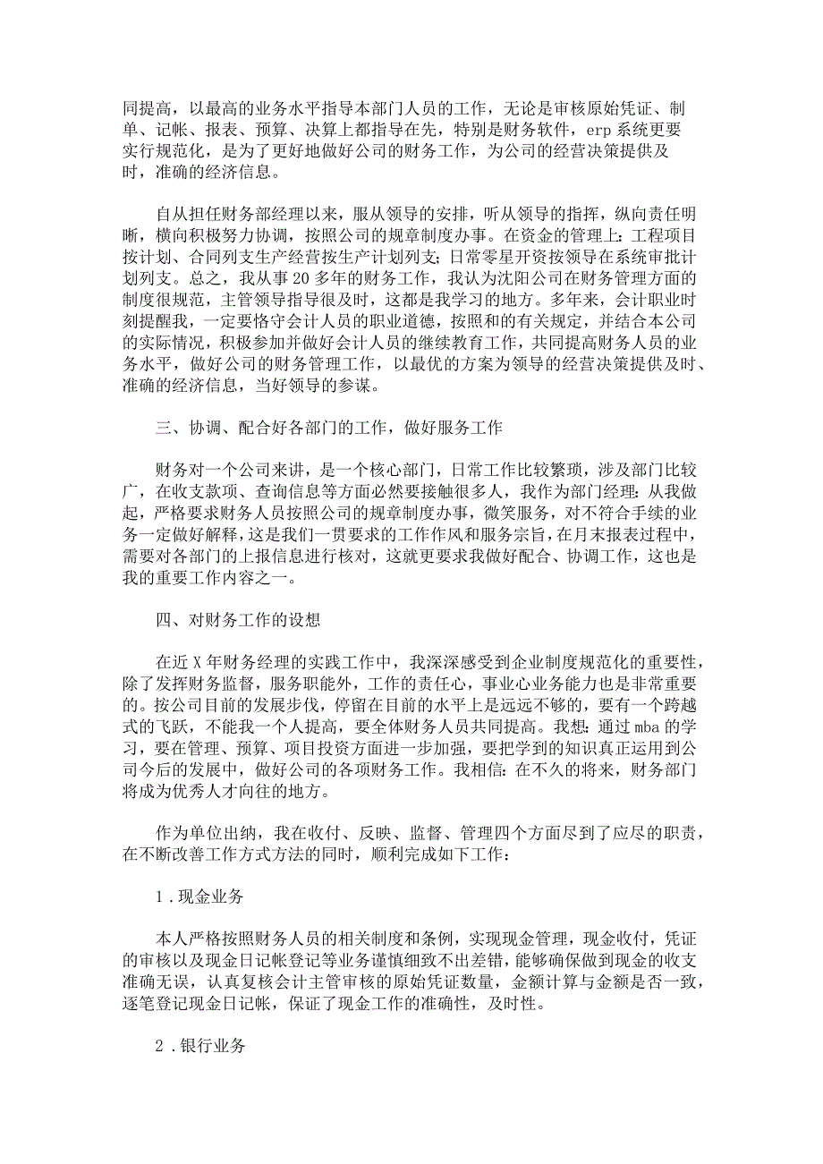 年终个人工作总结格式范文十.docx_第2页