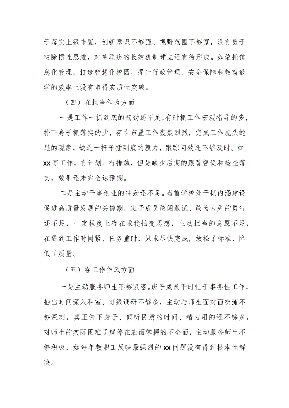 某校2023年主题教育专题民主生活会领导班 子对照检查材料.docx_第3页