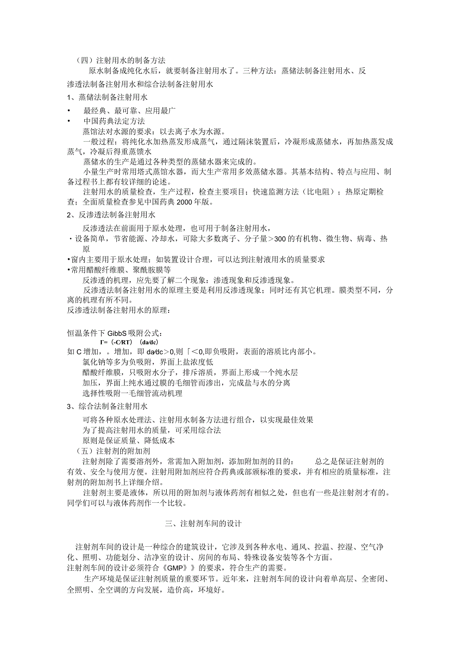 药剂学第五章教学辅导.docx_第3页