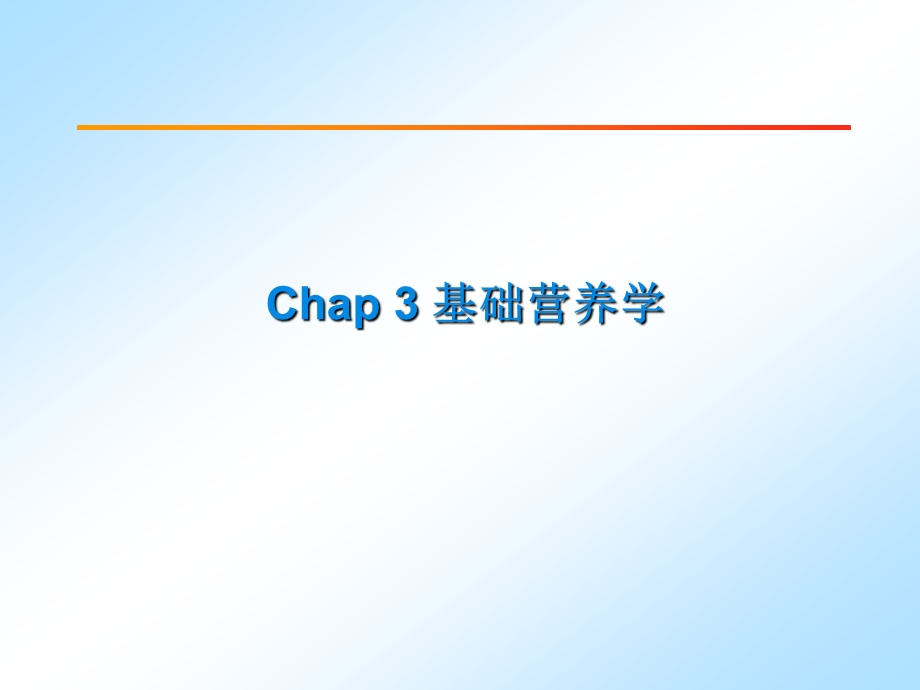 营养学Chap32.ppt_第1页