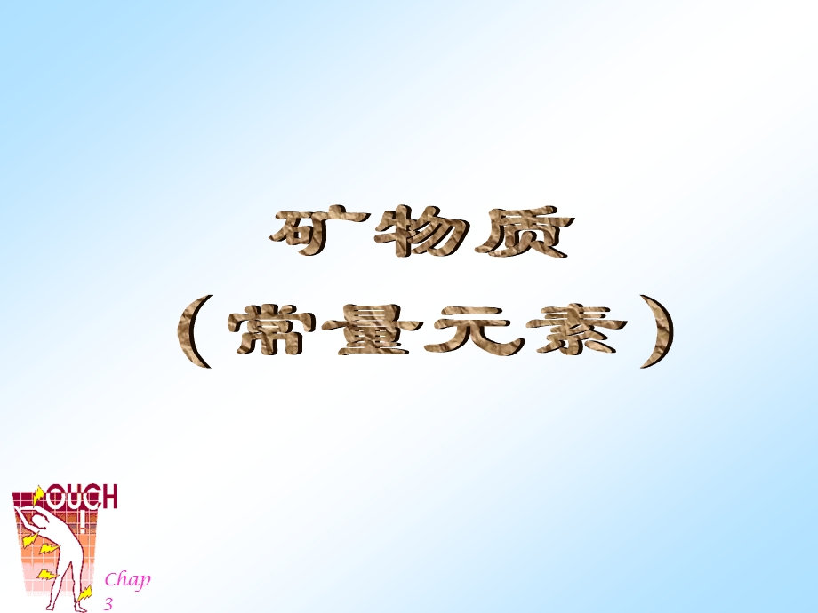 营养学Chap32.ppt_第3页