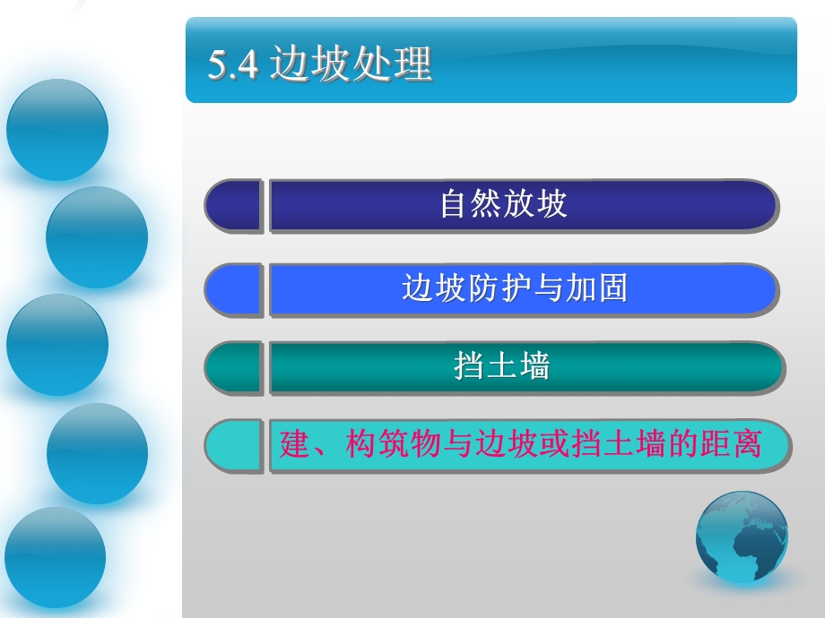 课件5.4边坡处理.ppt_第2页