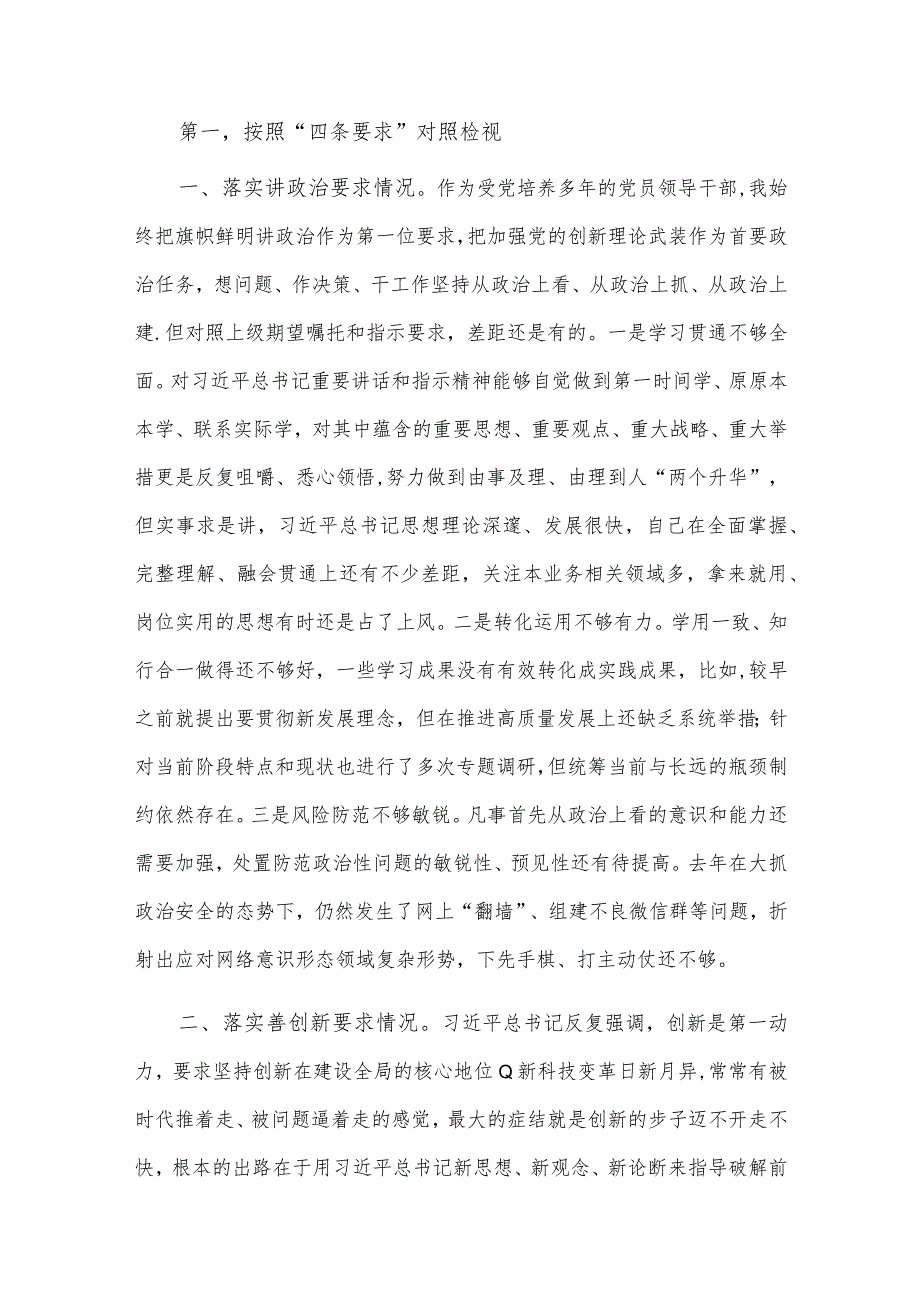 2023“三抓三提升”专题生活会个人对照检查情况报告、专题民主生活会个人检视剖析材料两篇.docx_第2页