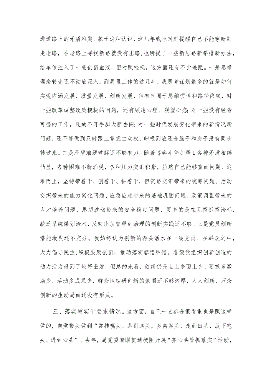 2023“三抓三提升”专题生活会个人对照检查情况报告、专题民主生活会个人检视剖析材料两篇.docx_第3页