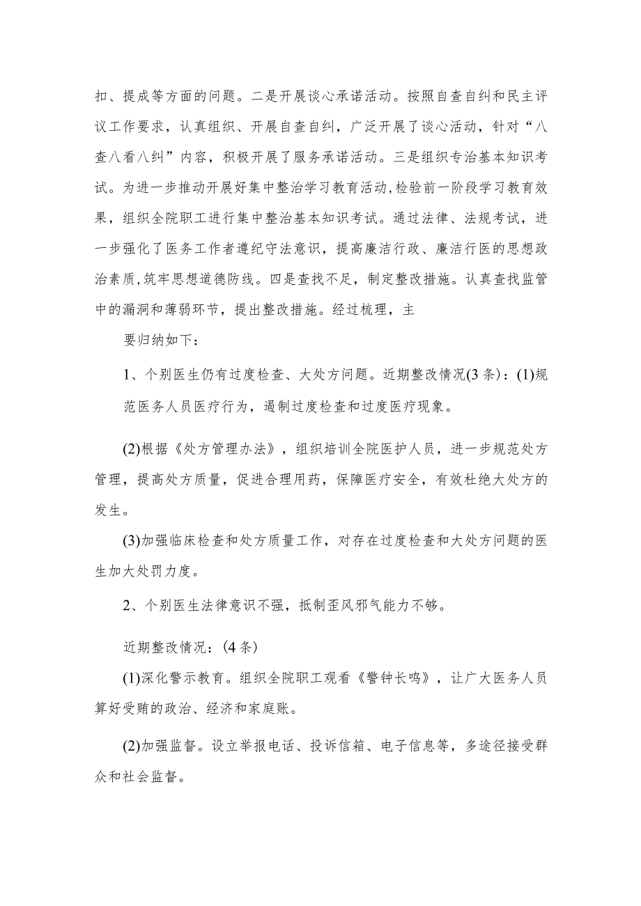 2023医药领域腐败问题集中整治自查自纠报告范文15篇.docx_第3页