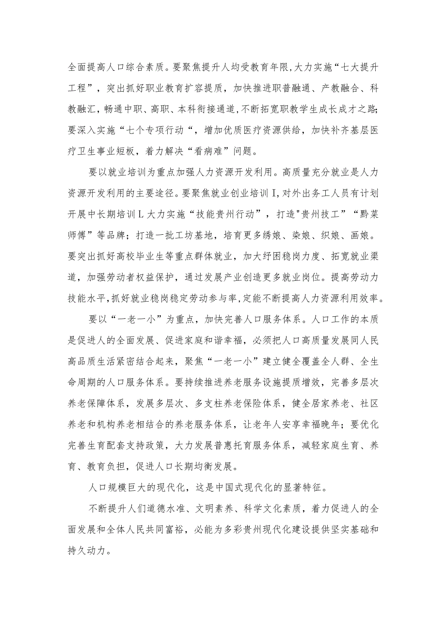 2023学习贵州省委十三届三次全会精神研讨发言心得体会精选10篇.docx_第2页