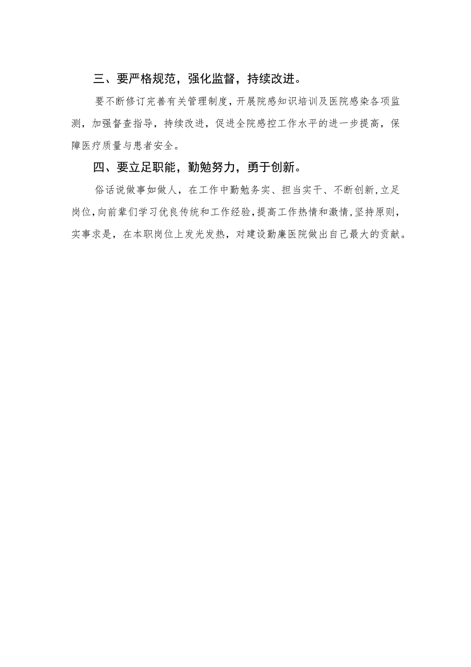 2023医药领域腐败集中整治廉洁行医教育心得体会1【10篇精选】供参考.docx_第2页