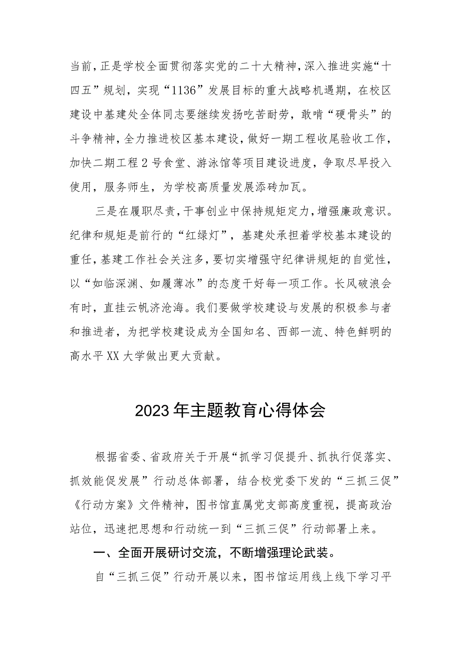 班主任教师2023年主题教育心得体会(三篇).docx_第2页