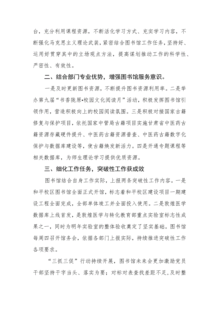 班主任教师2023年主题教育心得体会(三篇).docx_第3页