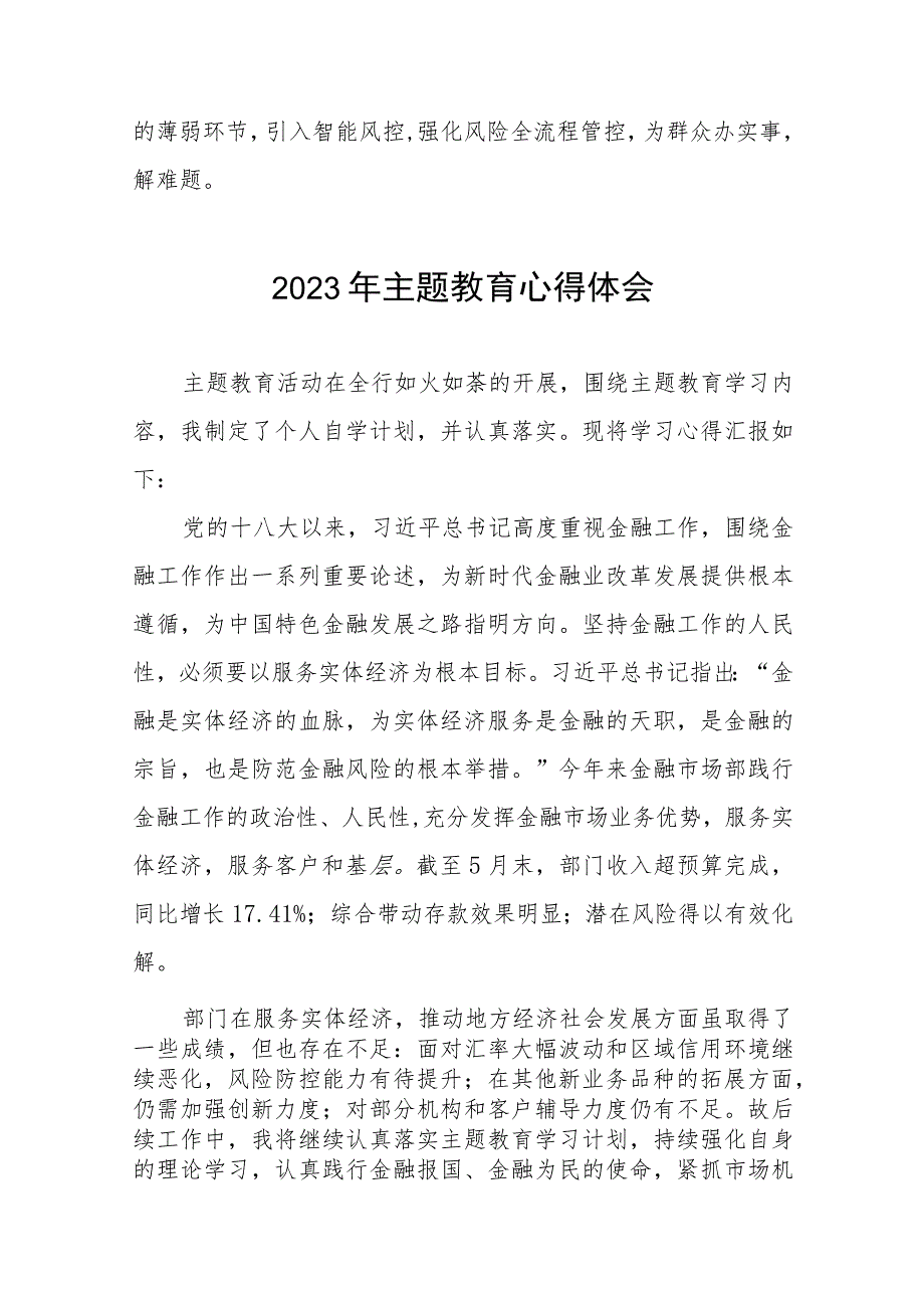 (五篇)农村商业银行关于2023年主题教育心得体会发言稿.docx_第3页