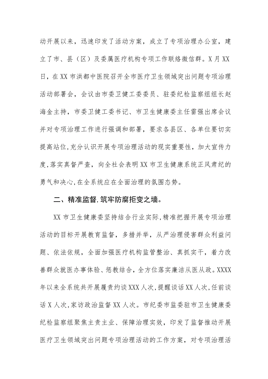 2023年医院开展医药领域腐败问题集中整治自纠自查工作方案多篇合集.docx_第2页