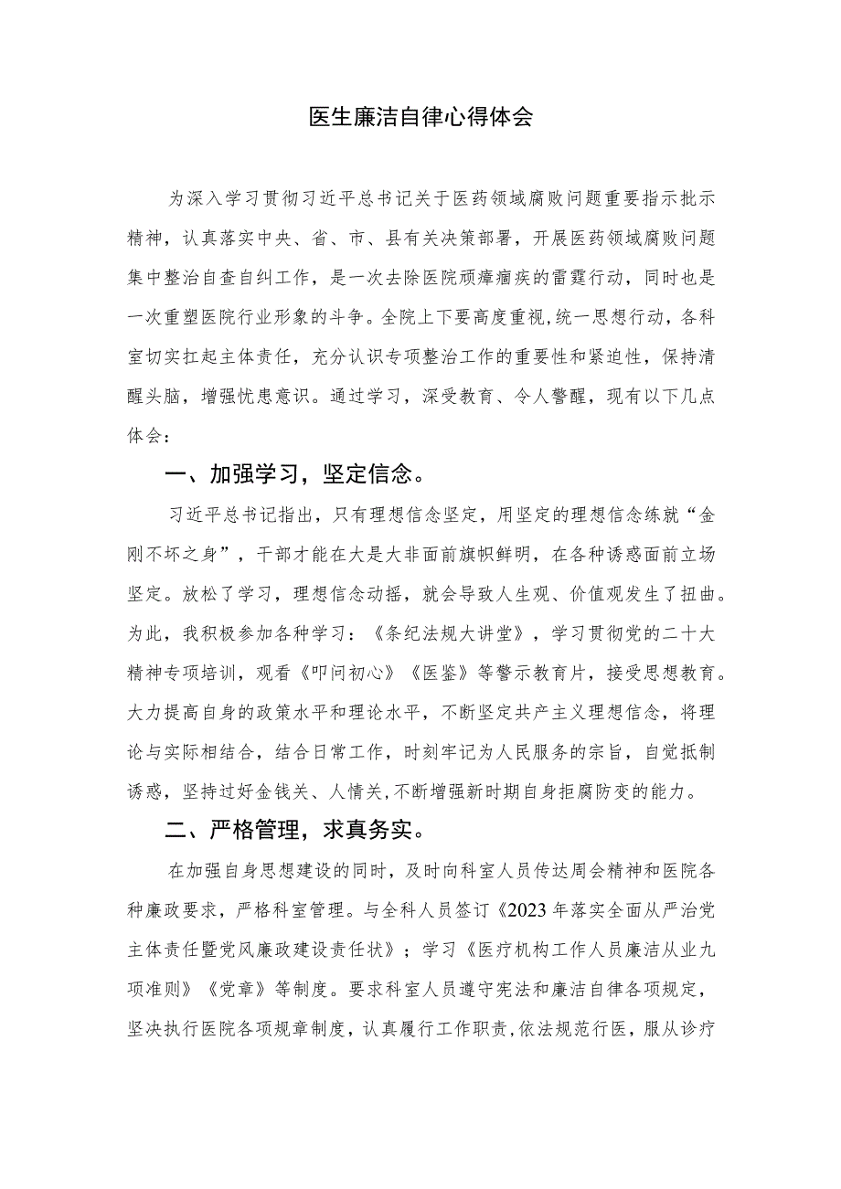 2023开展全国医药领域腐败问题集中整治工作心得体会【10篇精选】供参考.docx_第3页