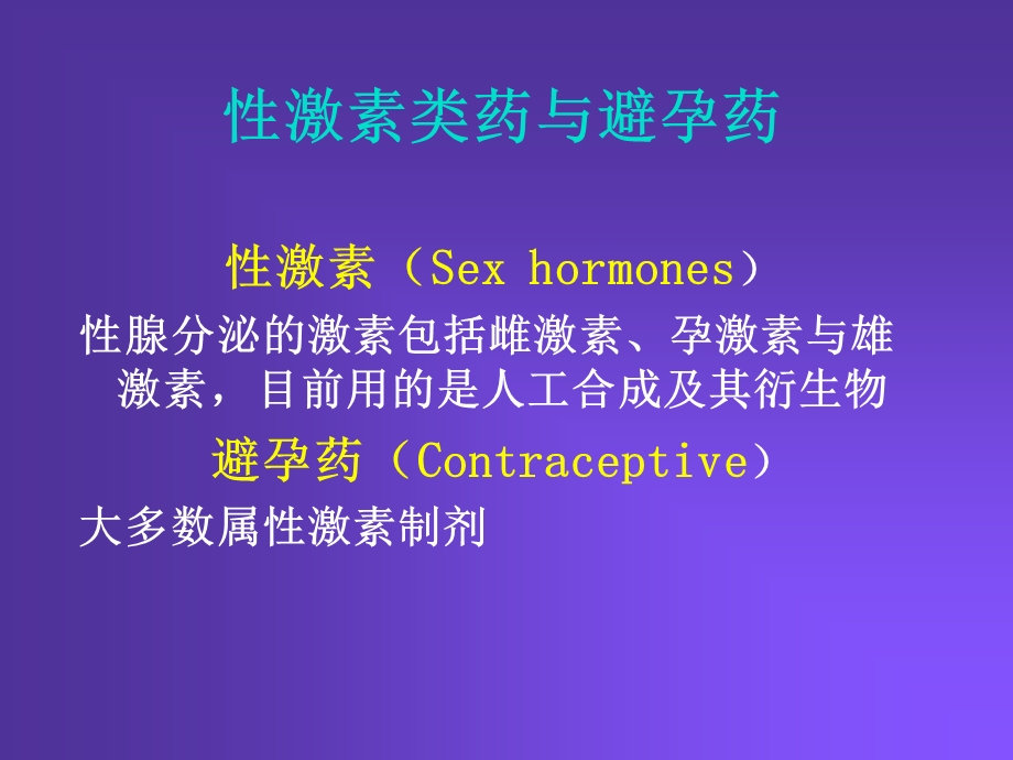 药理讲义pharm33.ppt_第1页