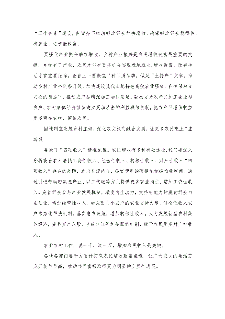 2023学习贵州省委十三届三次全会精神研讨发言心得体会共10篇.docx_第2页