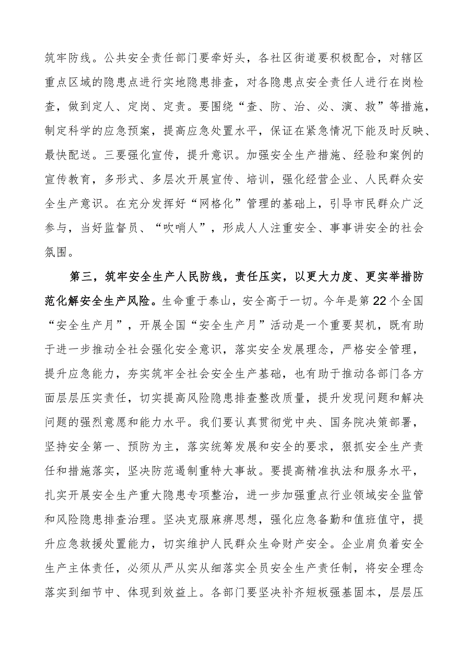 在各领域安全防范工作会议上的讲话.docx_第3页