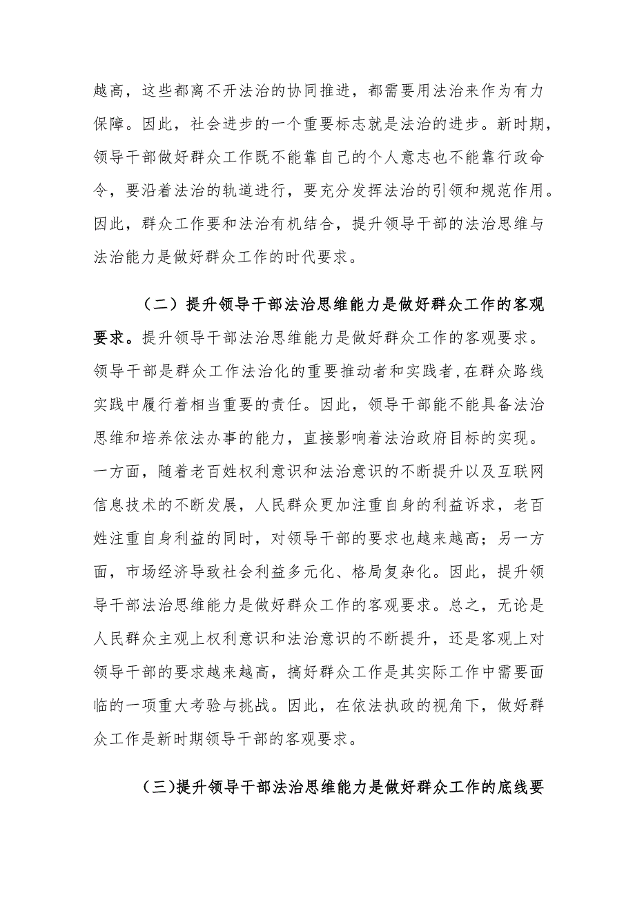 领导干部开展群众工作法治化存在的问题及对策建议思考.docx_第2页