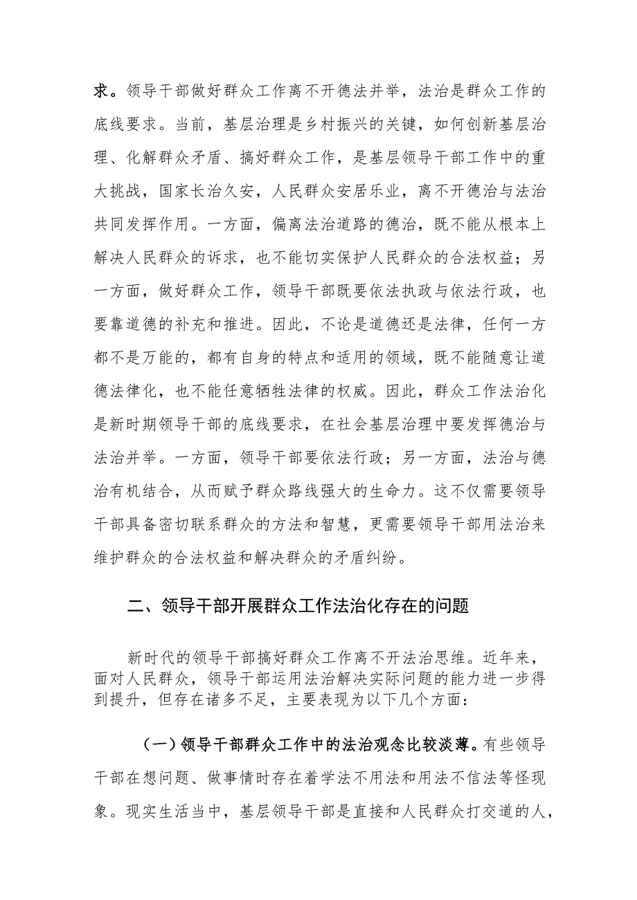 领导干部开展群众工作法治化存在的问题及对策建议思考.docx_第3页