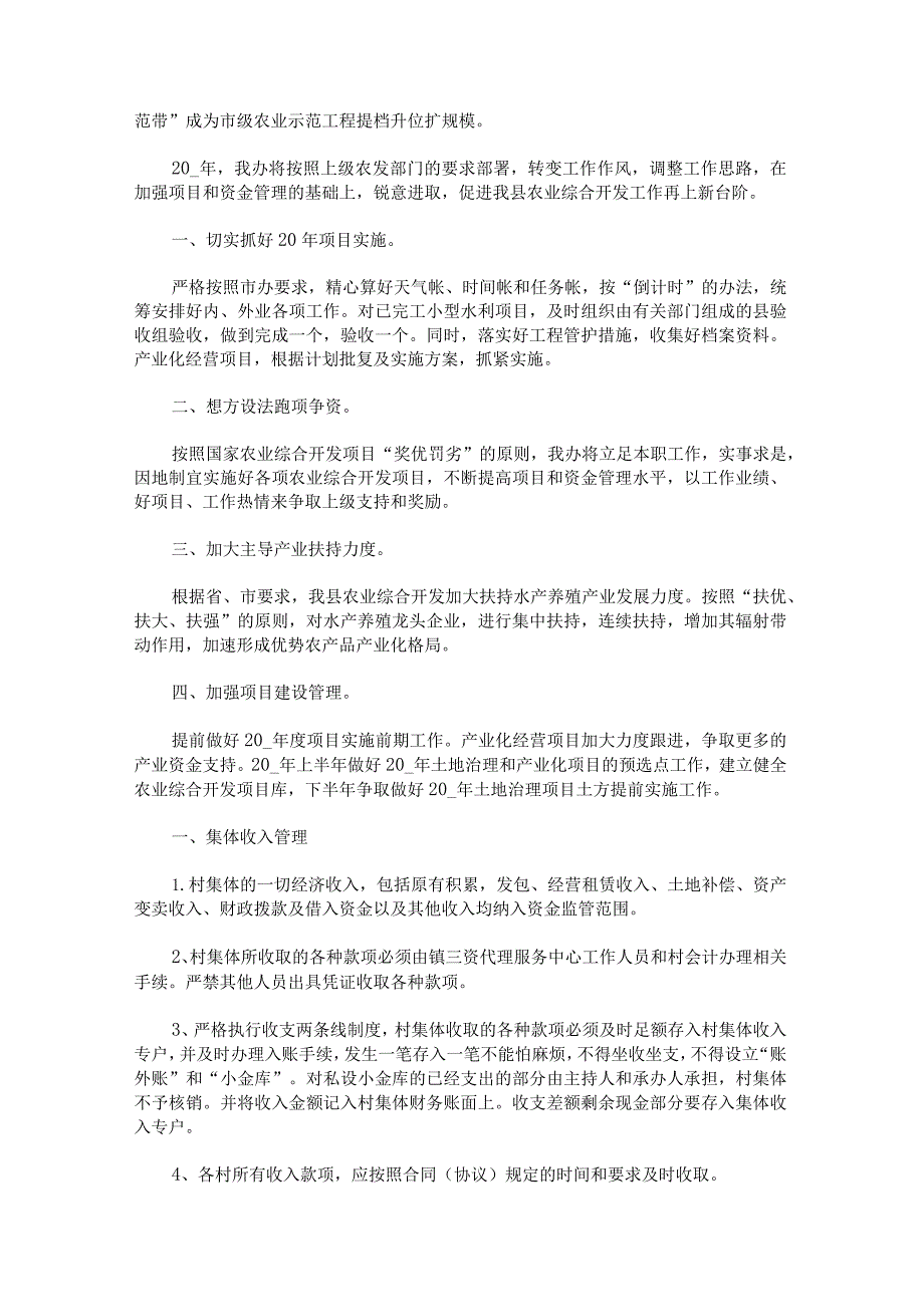 农村乡村振兴战略发展工作计划表.docx_第2页