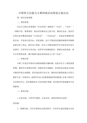 中职班主任能力大赛班级活动策划方案自由.docx