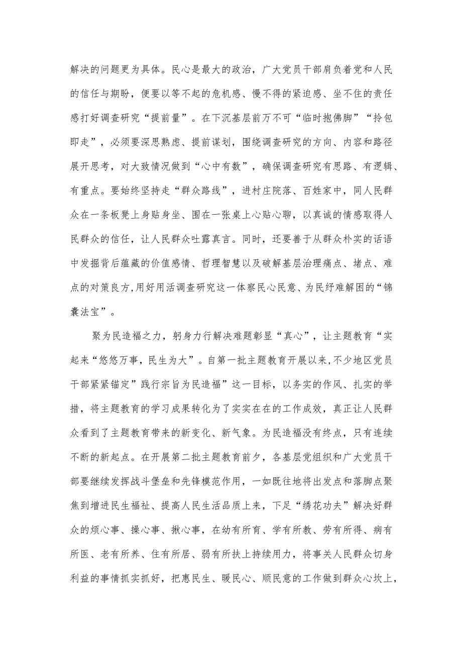 “学思想、强党性、重实践、建新功”做好第二批主题教育“起”势开篇发言.docx_第2页