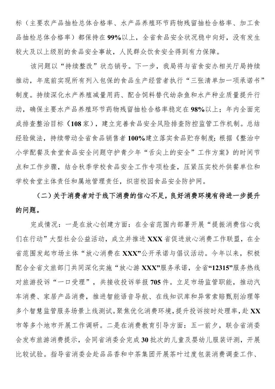 关于省市场监督管理局第二批主题教育整改整治工作情况的通报.docx_第3页