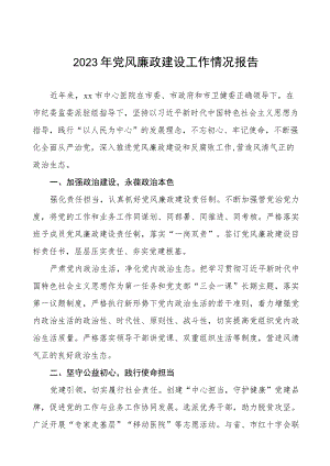 医院党风廉政建设工作总结8篇.docx