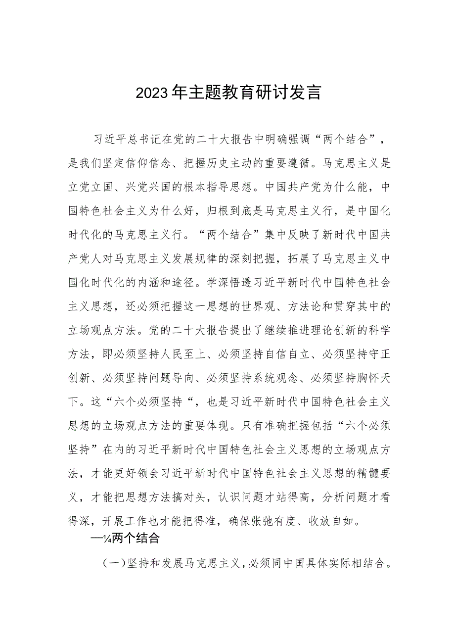 学校宣传干部2023年主题教育心得体会3篇.docx_第1页