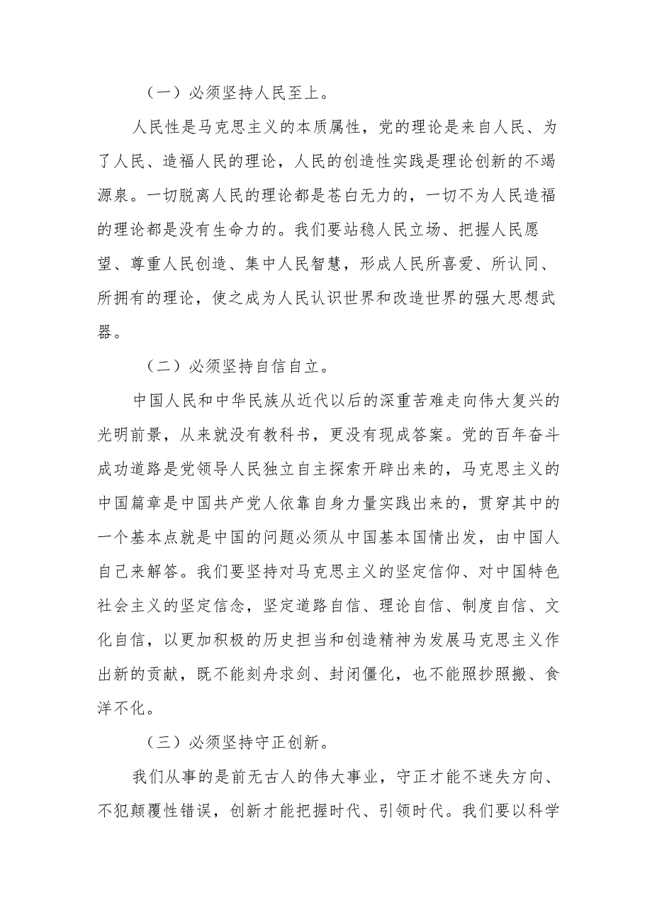 学校宣传干部2023年主题教育心得体会3篇.docx_第3页