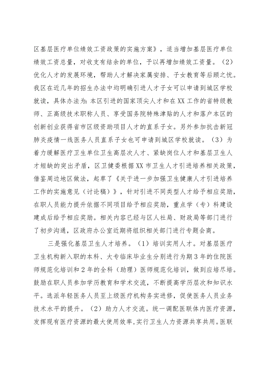 区卫健委解决基层医疗机构临床医师紧缺问题工作汇报.docx_第2页