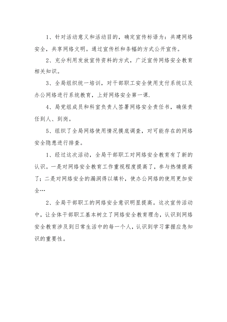 国家网络安全宣传周活动总结3.docx_第2页