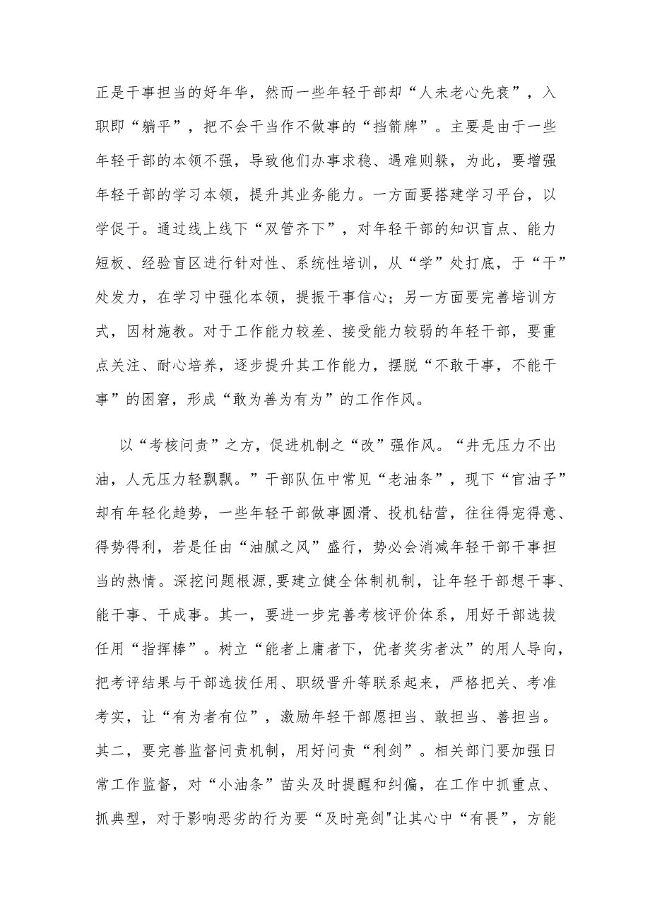 新华每日电讯刊发文章《“小油条”要不得》读后感2篇.docx_第2页