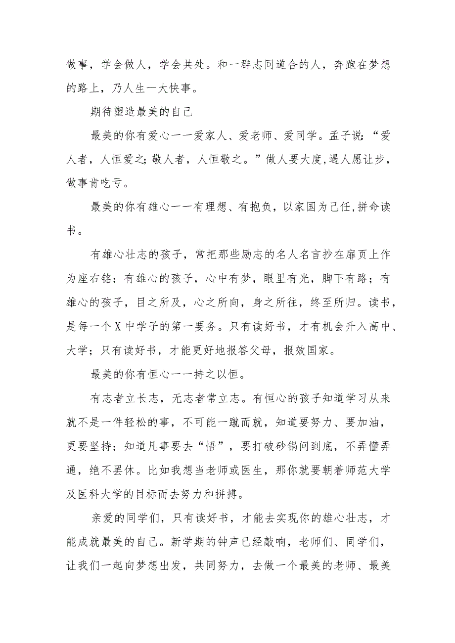 2023年秋季小学思政第一课校长致辞(十二篇).docx_第3页