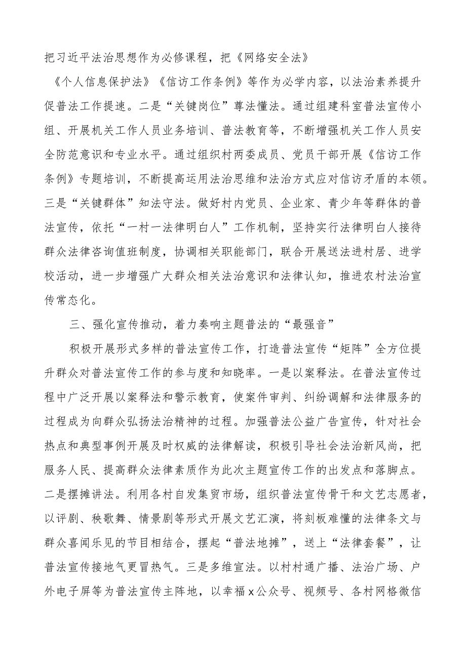 乡镇两法一条例宣传活动工作汇报总结报告.docx_第2页