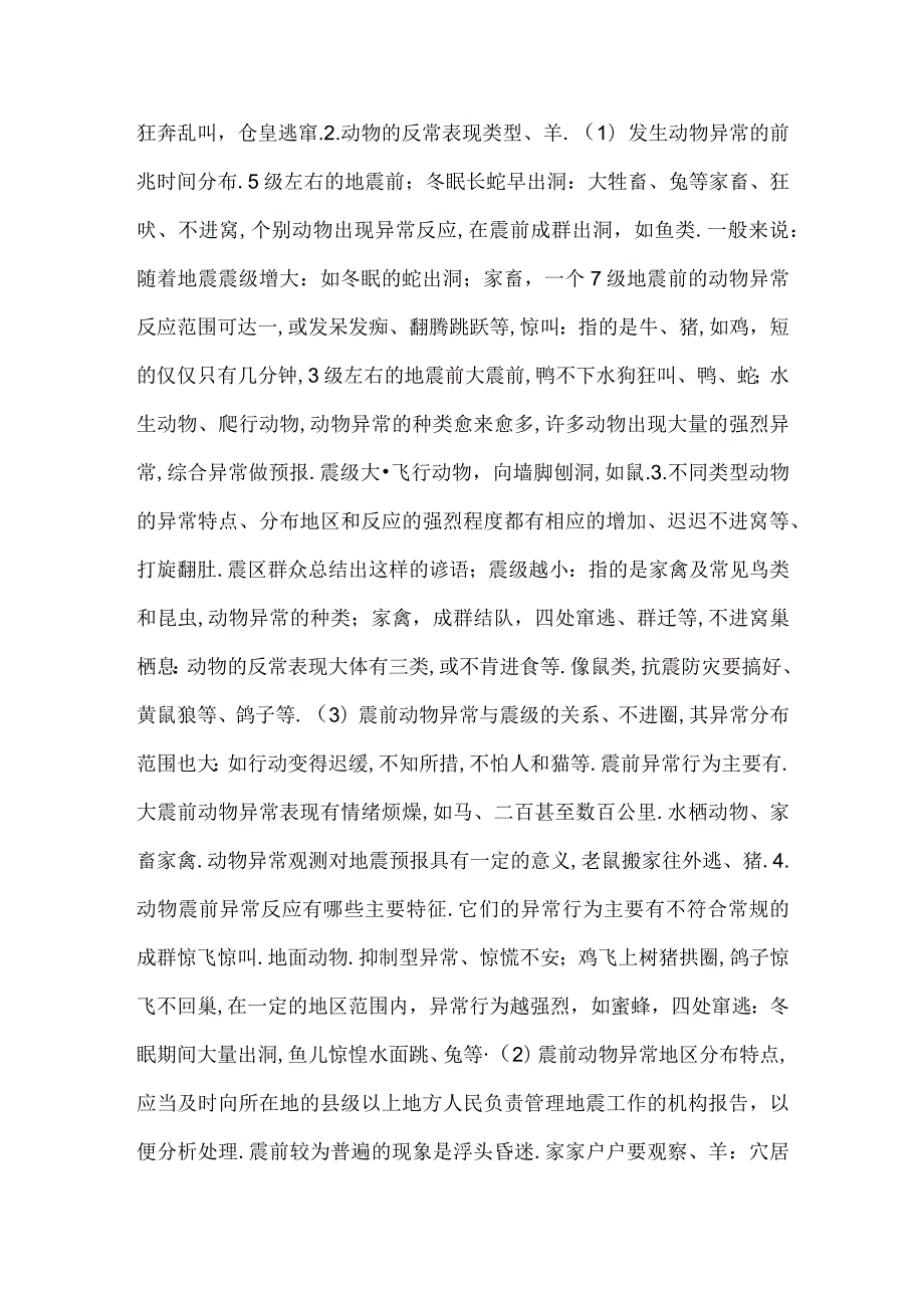 地震前小狗的异常.docx_第2页