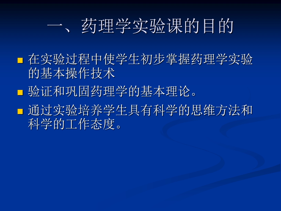 药理学实验的基本知识.ppt_第2页