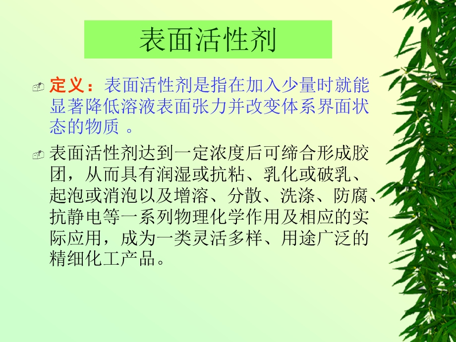 表面活性剂与洗涤剂.ppt_第2页