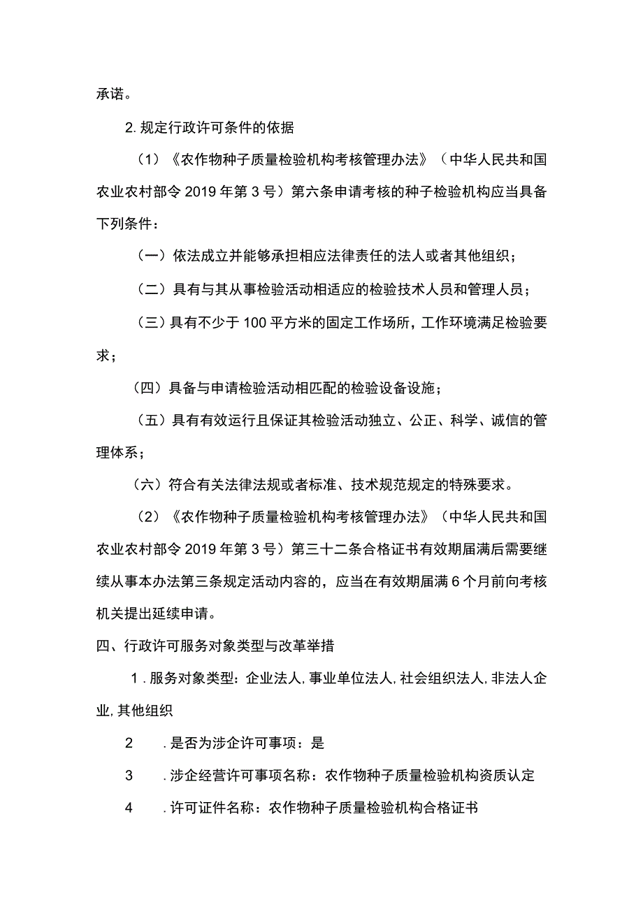 00012032100102 农作物种子质量检验机构资质认定延续实施规范.docx_第3页