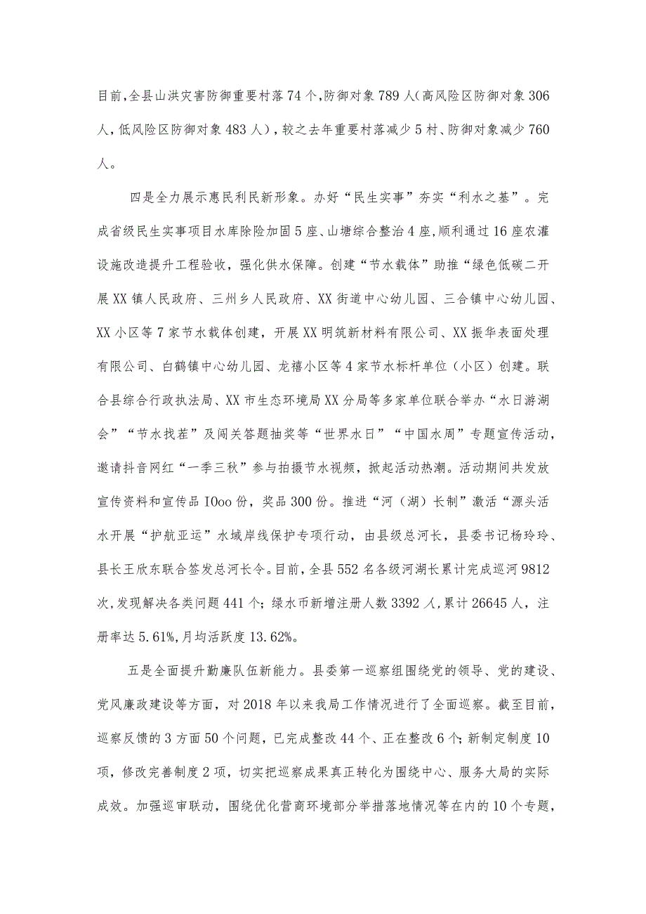 县水利局2023年上半年工作总结及下半年工作思路.docx_第3页