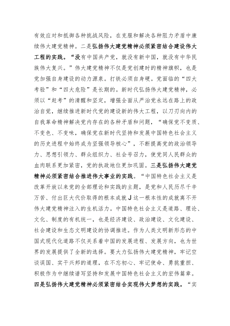 在机关党支部“弘扬伟大建党精神+传承红色基因”专题研讨交流会上的发言材料.docx_第2页