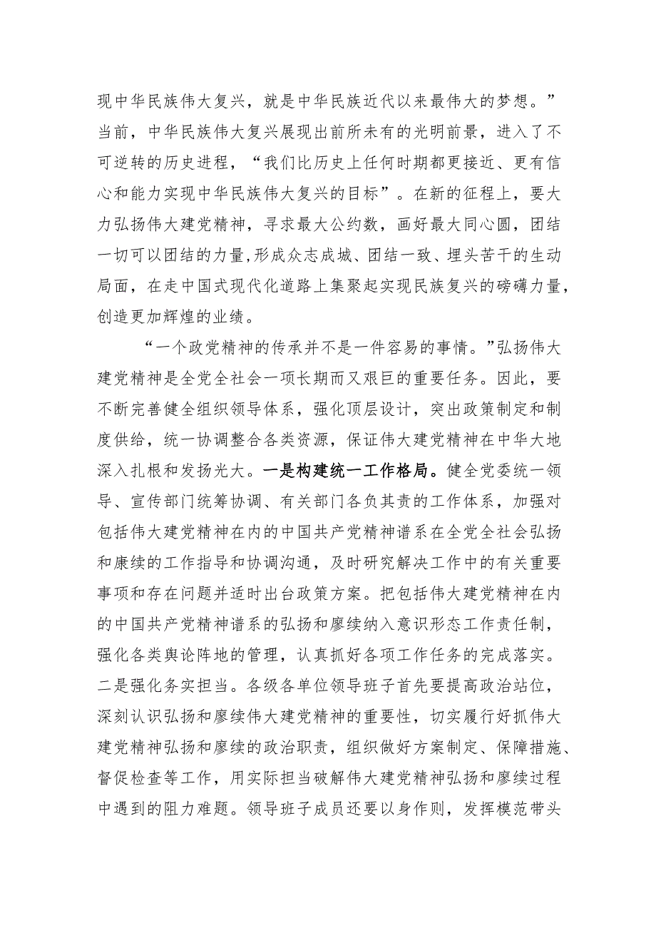 在机关党支部“弘扬伟大建党精神+传承红色基因”专题研讨交流会上的发言材料.docx_第3页