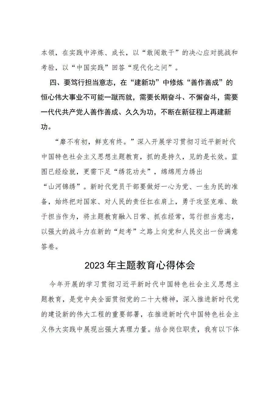 四篇2023年主题教育读书班的学习心得体会.docx_第3页