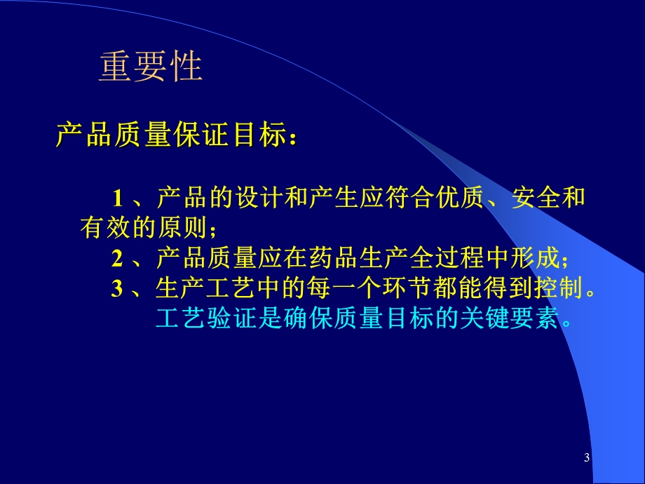 药品生产验证.ppt_第3页