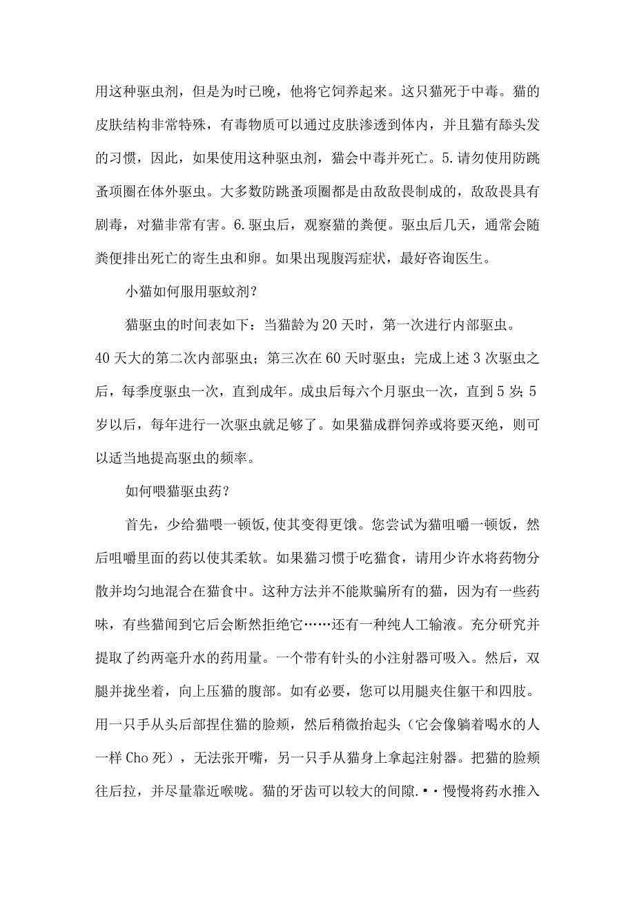 宠物驱虫药对比.docx_第3页