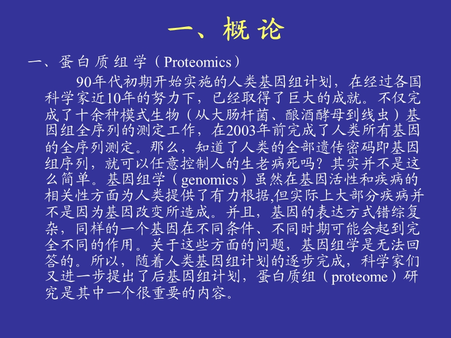 蛋白质组学研究.ppt_第3页