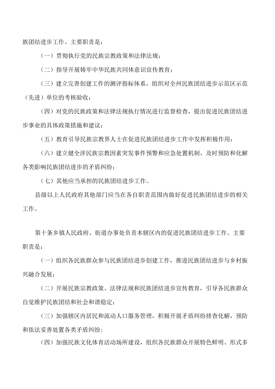 海西蒙古族藏族自治州促进民族团结进步条例.docx_第3页