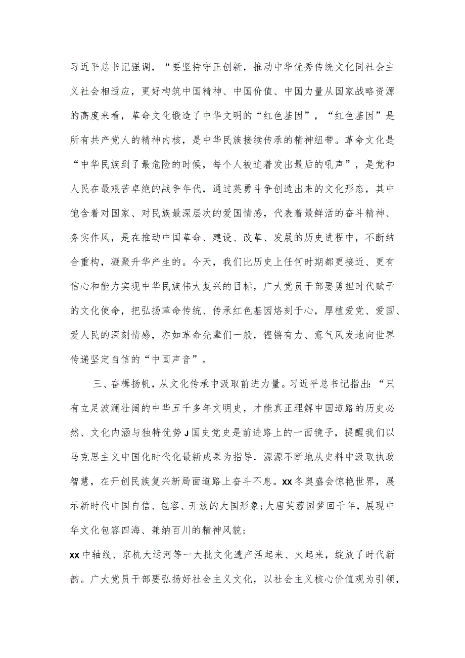 在中心组专题学习文化传承发展座谈会精神的研讨发言材料七.docx_第2页